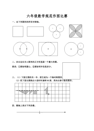 星子县第三小学2014-2015学年度第二学期六年级数学规范作图竞赛试卷