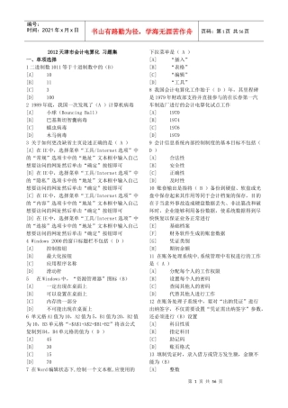 XXXX年天津会计电算化题库