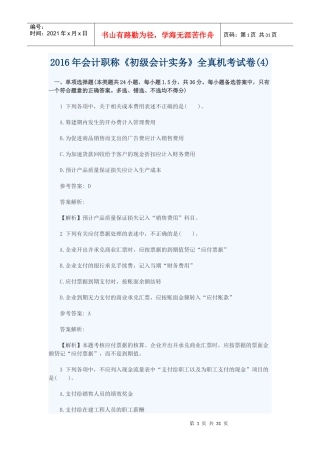 初级会计实务全真机考试卷