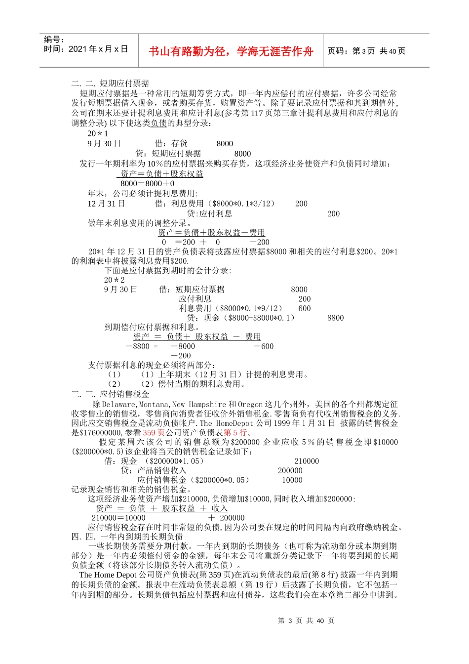 财务会计--流动负债和长期负债doc_第3页