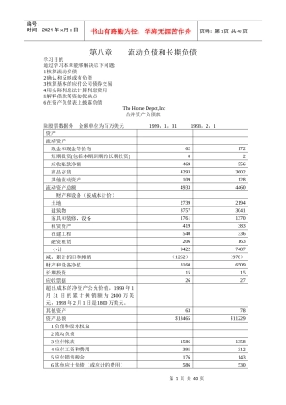 财务会计--流动负债和长期负债doc