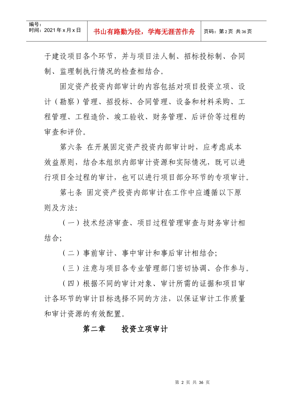 案例1国寿投资固定资产投资内部审计制度_第2页