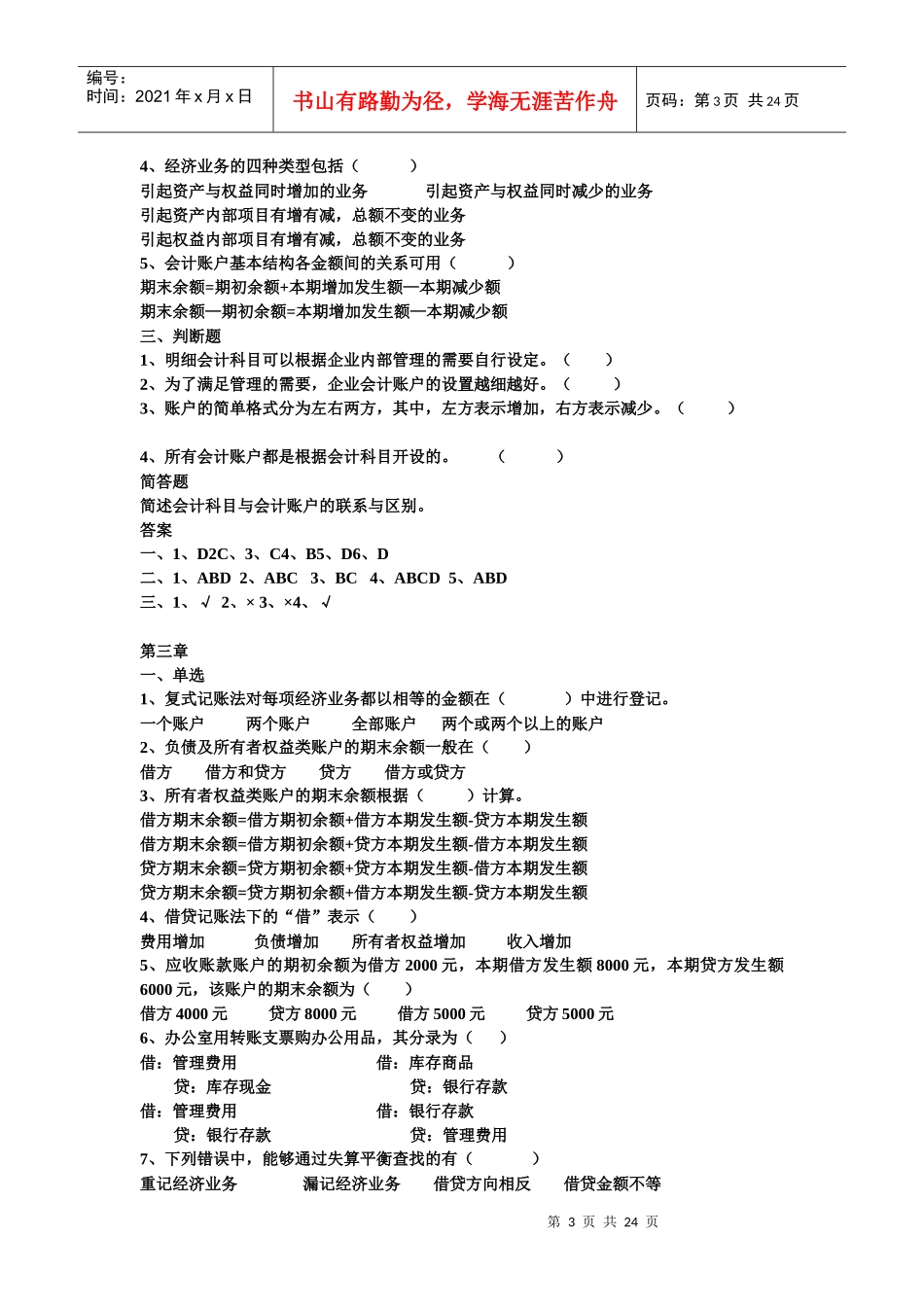 新建会计练习题汇编_第3页