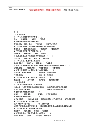 新建会计练习题汇编