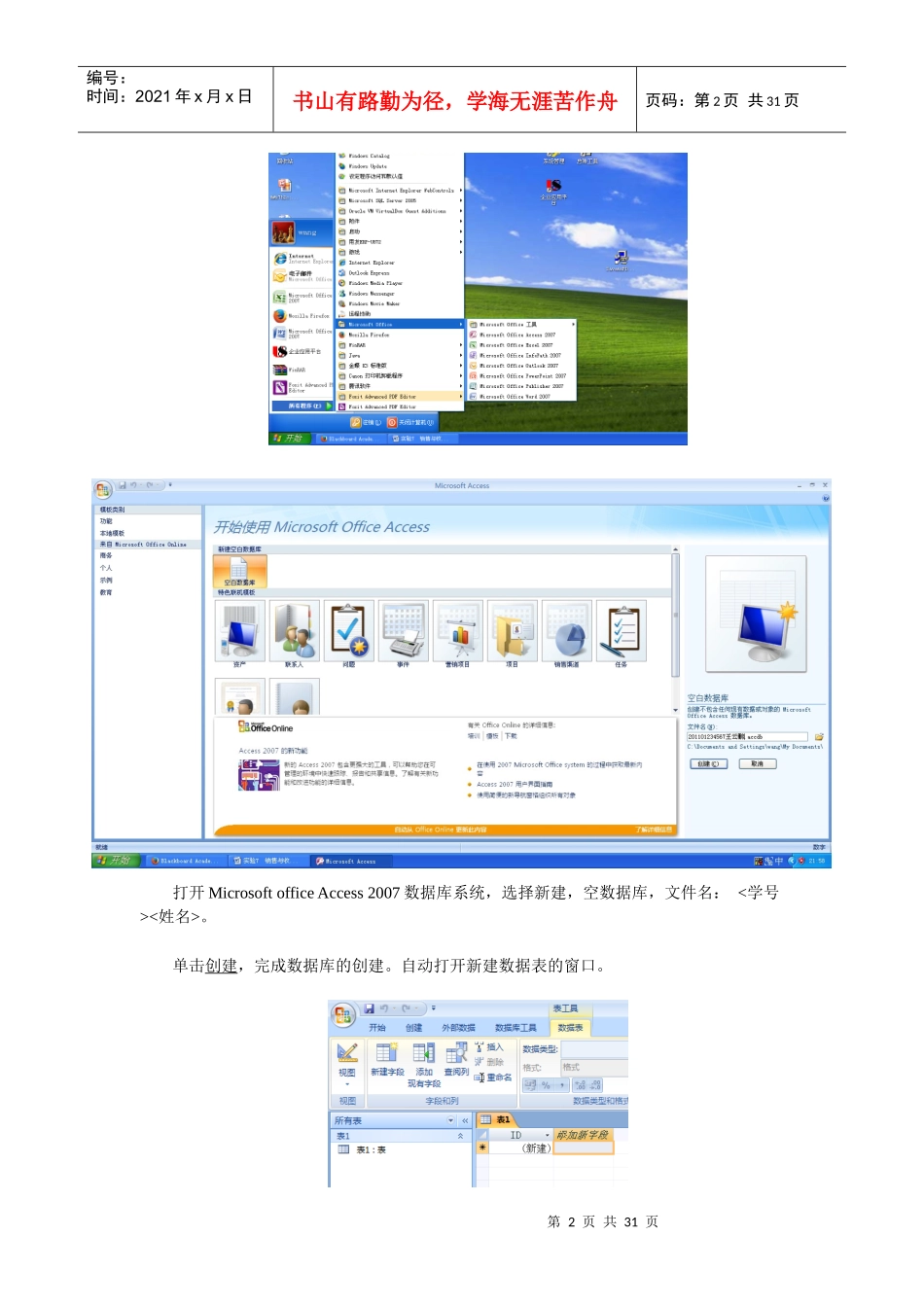 销售与收款数据库原型设计概述_第2页