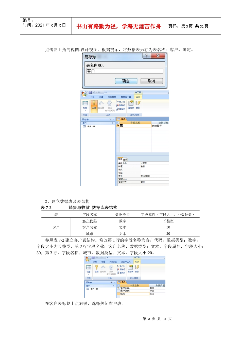 销售与收款数据库原型设计概述_第3页