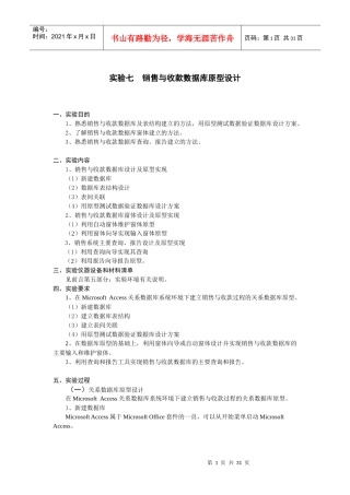 销售与收款数据库原型设计概述