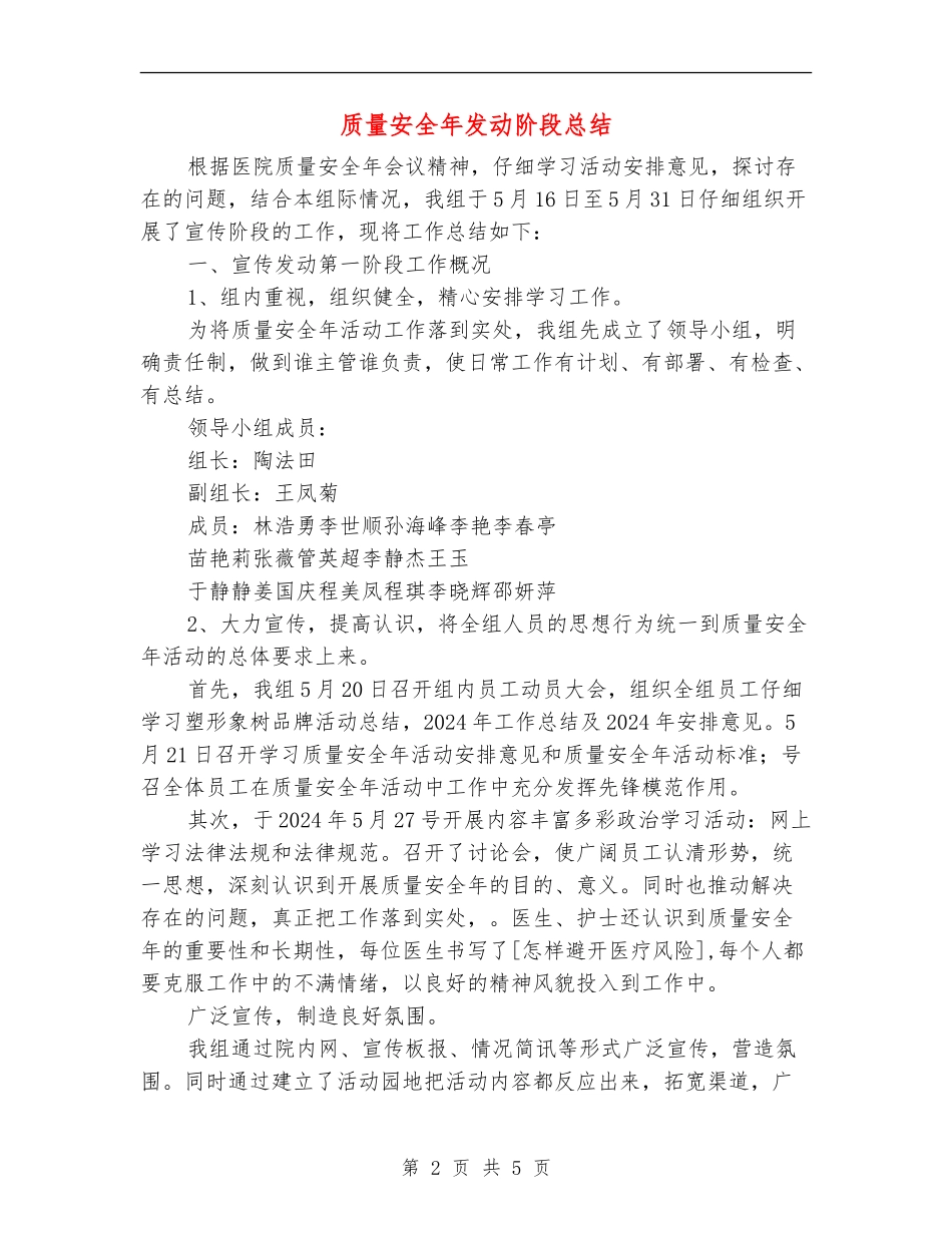 质量安全年发动阶段总结_第2页