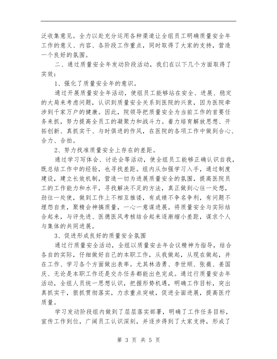 质量安全年发动阶段总结_第3页
