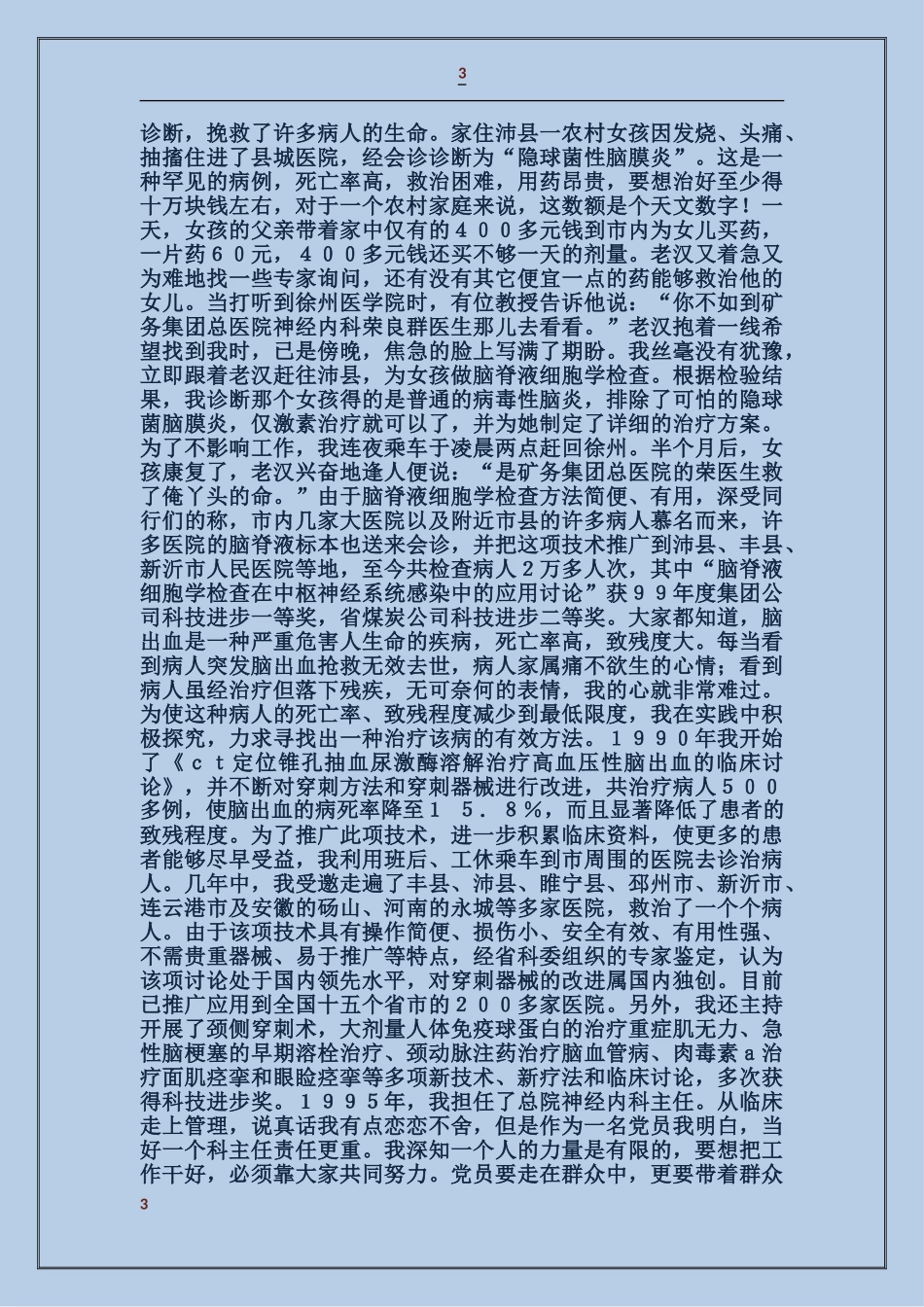 法院副院长事迹材料_第3页