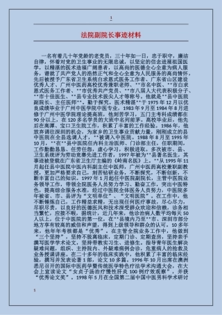 法院副院长事迹材料