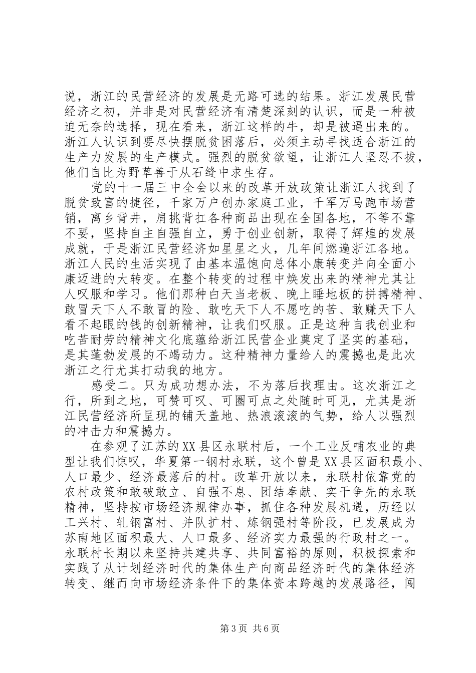 大学外出考察报告_第3页