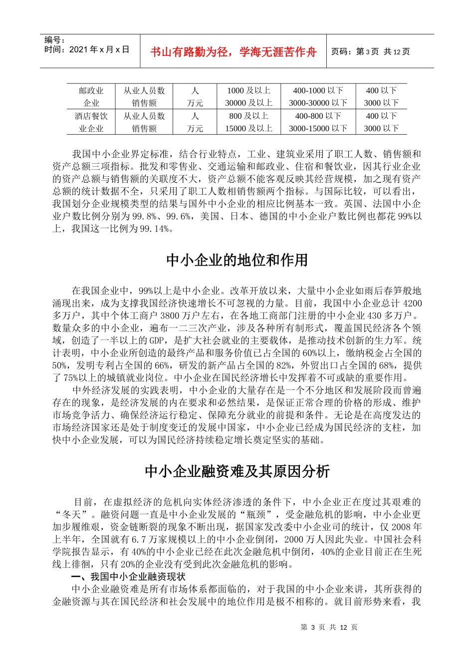 财经活页：中小企业融资_第3页