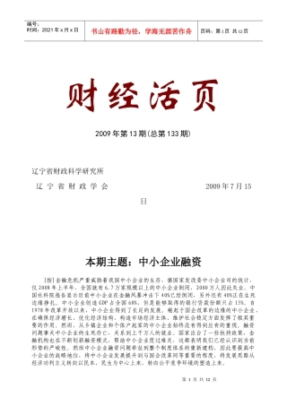 财经活页：中小企业融资