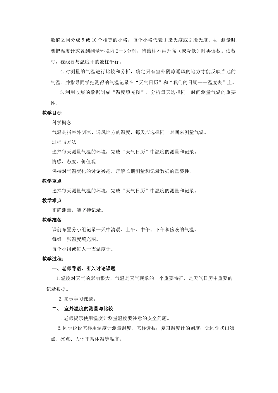 2024-2024年教科版科学四上《温度和气温》教案_第3页