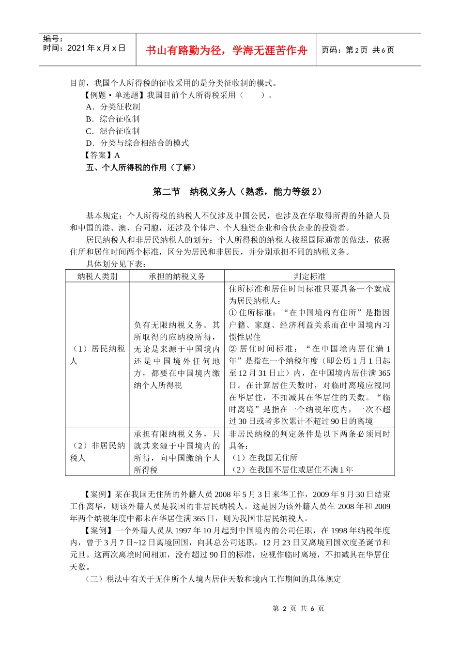税法·刘颖基础班·第13章(1)_第2页