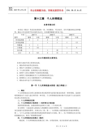 税法·刘颖基础班·第13章(1)