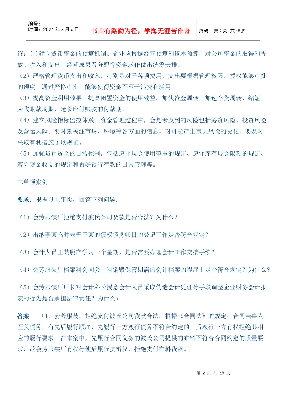 财务会计案例分析(doc 23页)_第2页