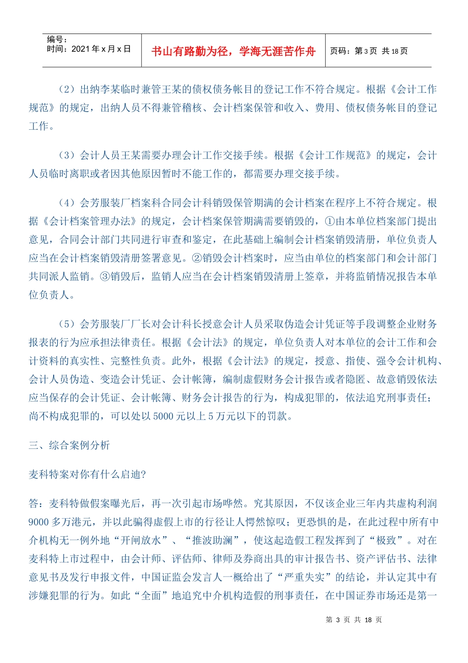 财务会计案例分析(doc 23页)_第3页
