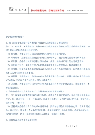 财务会计案例分析(doc 23页)