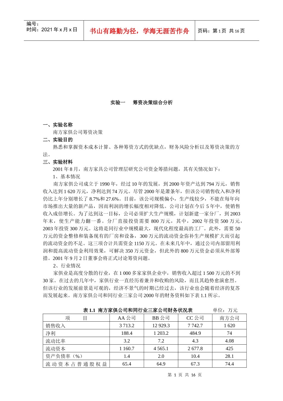 MBA财务管理案例分析_第1页