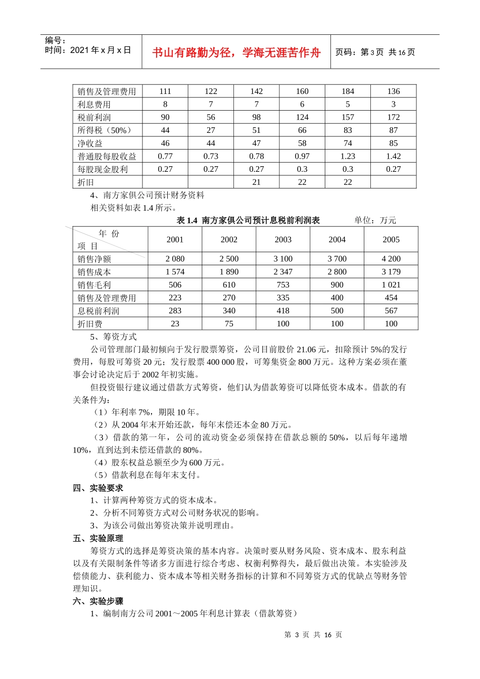 MBA财务管理案例分析_第3页