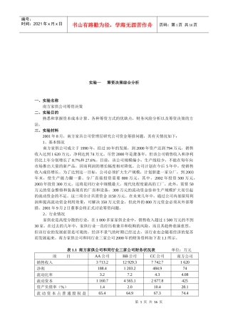 MBA财务管理案例分析