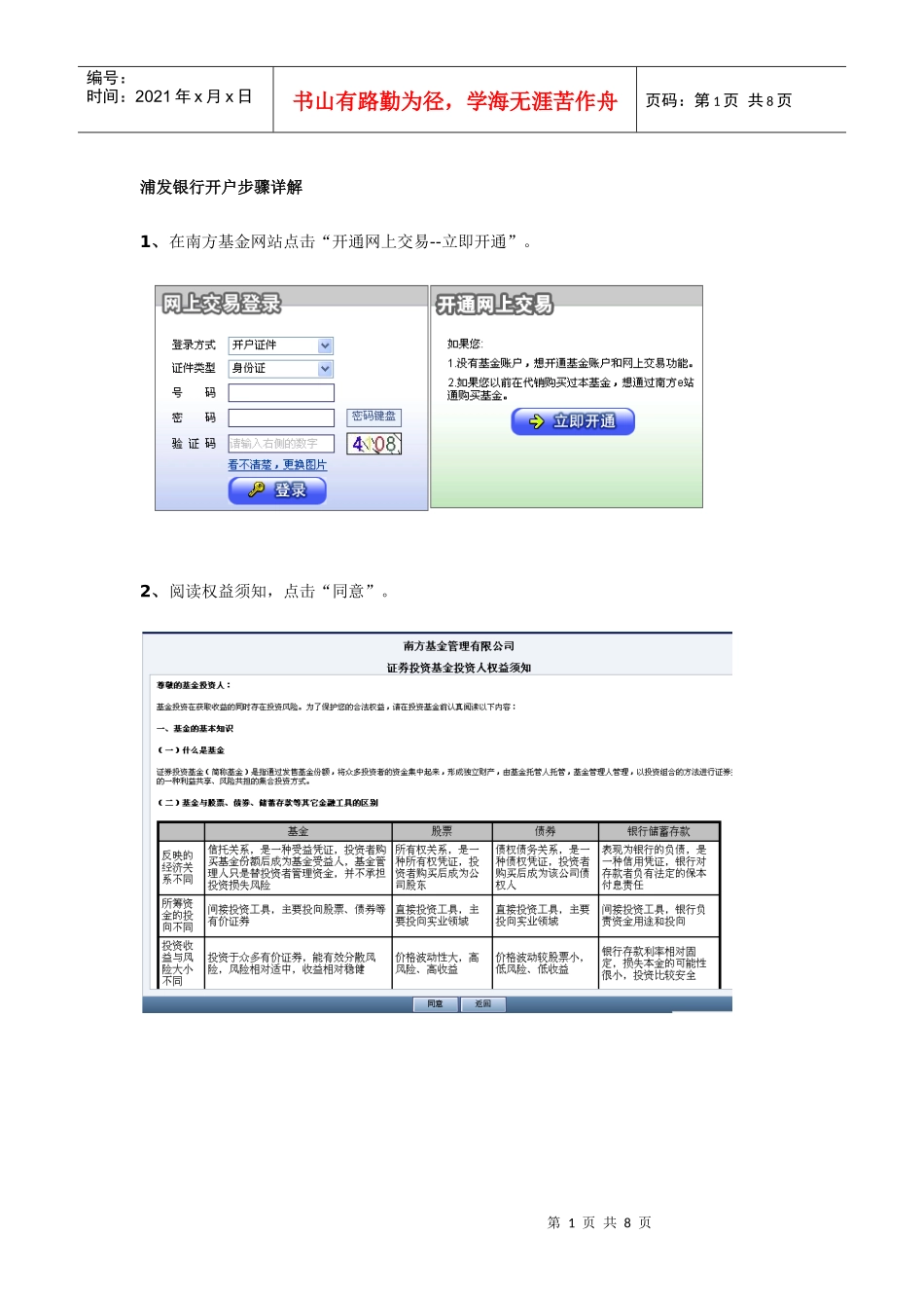 浦发银行开户步骤详解_第1页