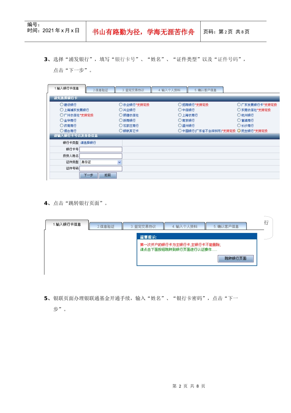 浦发银行开户步骤详解_第2页