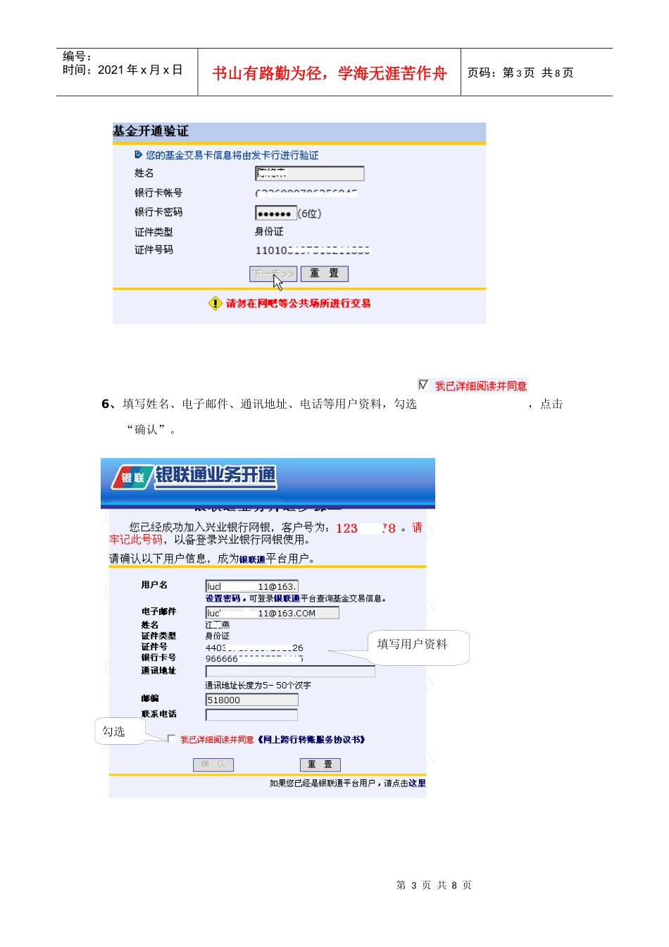 浦发银行开户步骤详解_第3页