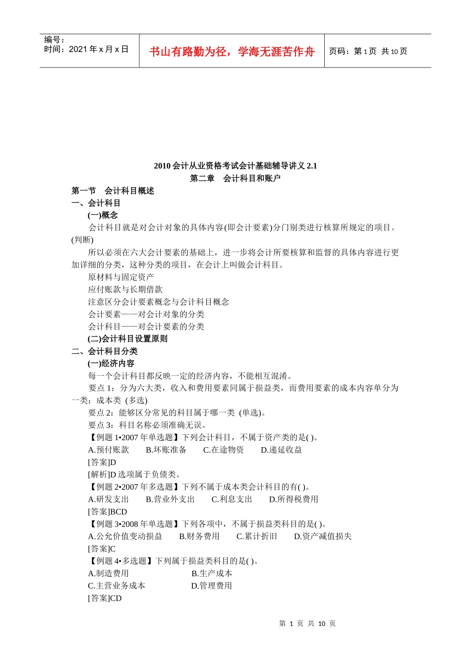 会计科目与账户分类_第1页