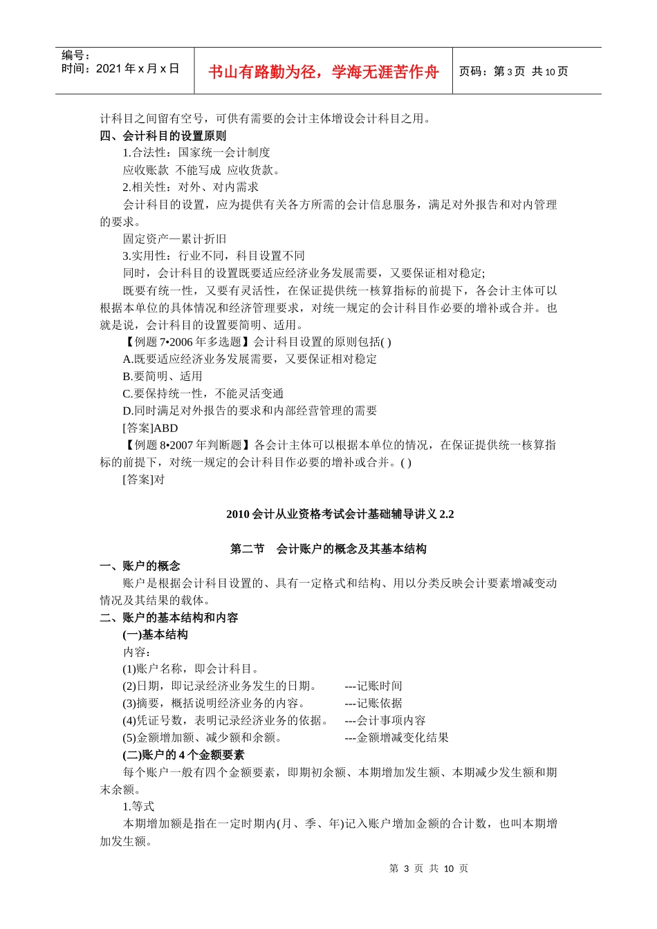 会计科目与账户分类_第3页