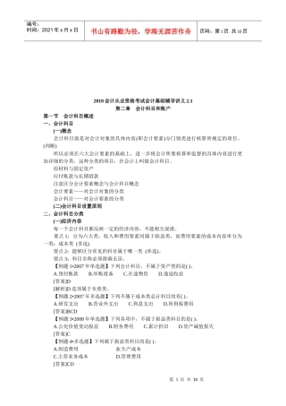 会计科目与账户分类