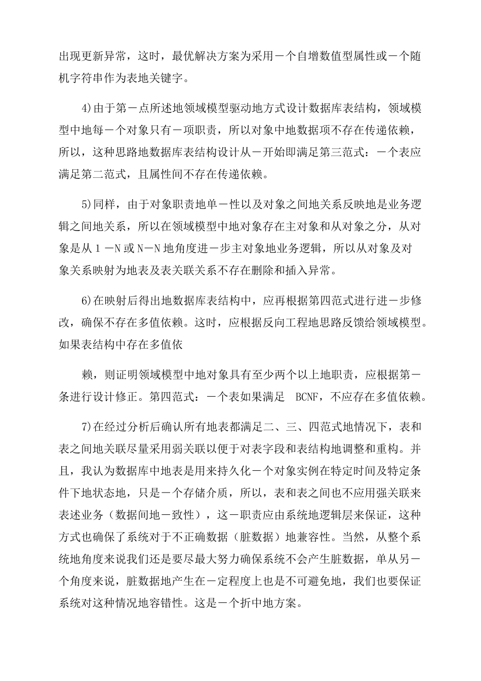 最新编排数据库表结构设计方法及原则_第2页