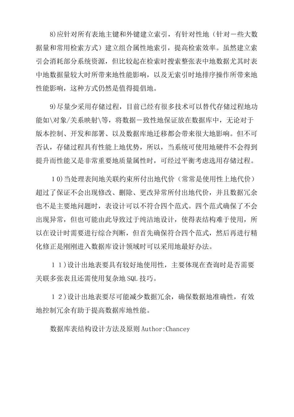最新编排数据库表结构设计方法及原则_第3页