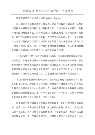 最新编排数据库表结构设计方法及原则