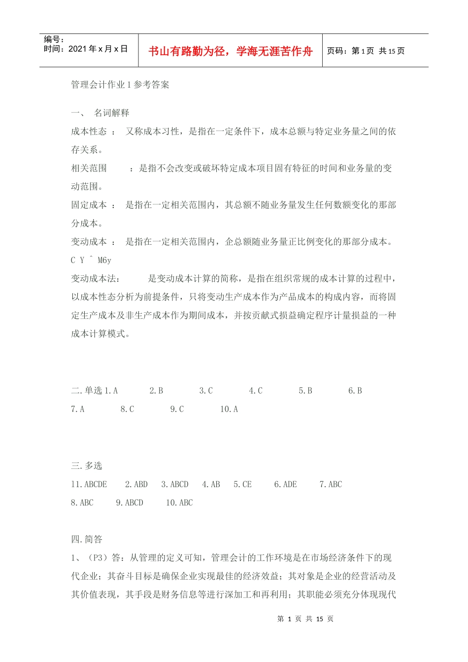 财务会计与管理知识分析参考答案_第1页