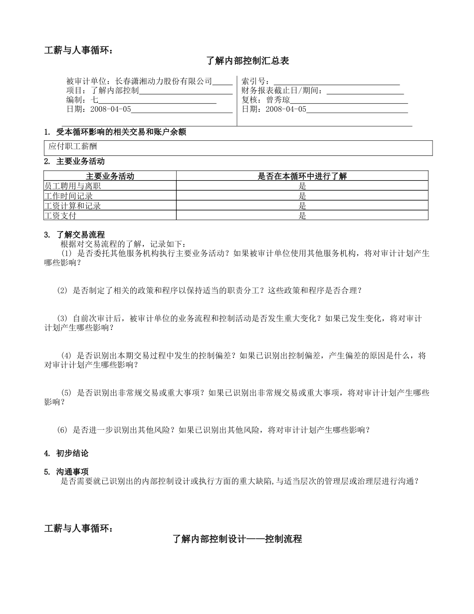 一起了解内部控制_第2页