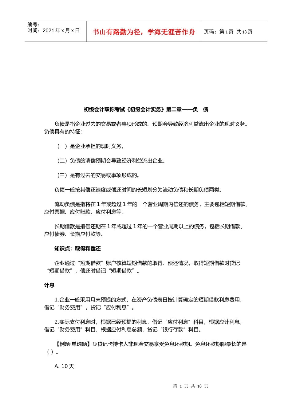 初级会计实务之负债_第1页