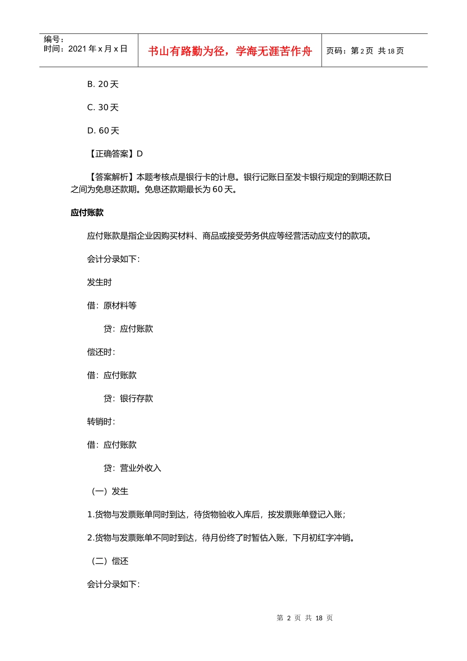 初级会计实务之负债_第2页