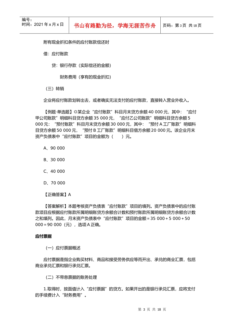 初级会计实务之负债_第3页
