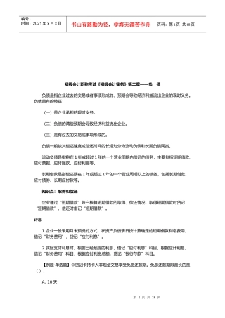 初级会计实务之负债