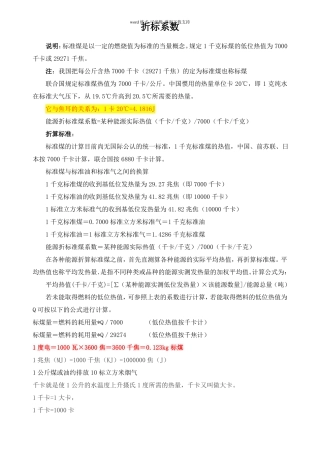 各种能源折标计算2013