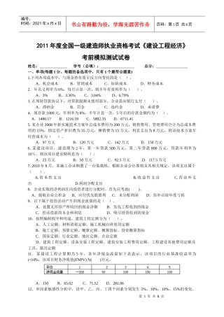 XX年一级建造师经济模拟试题