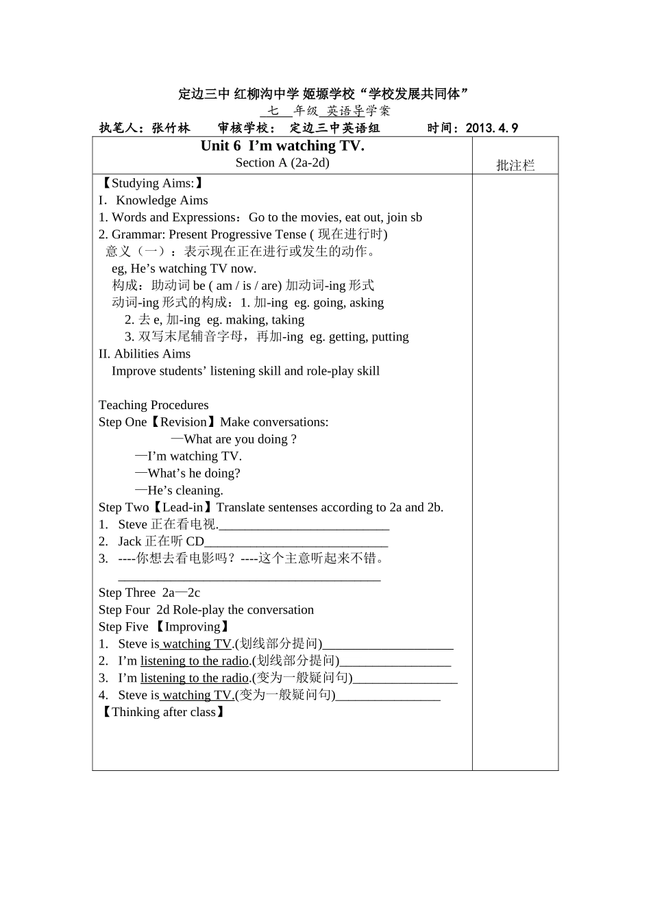 定边三中红柳沟中学姬塬学校(1)_第1页