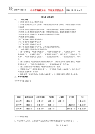 证券投资历年考题解析(doc 53)