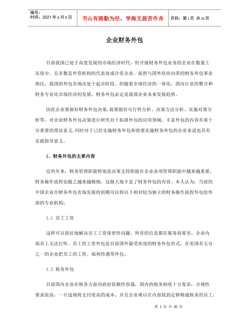 企业财务外包_第1页