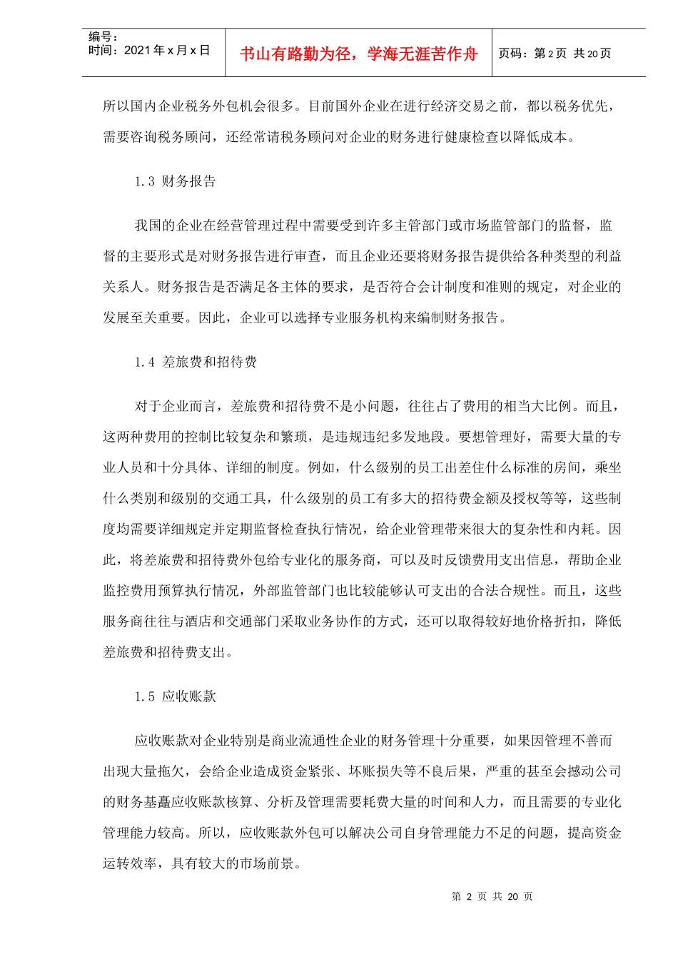 企业财务外包_第2页