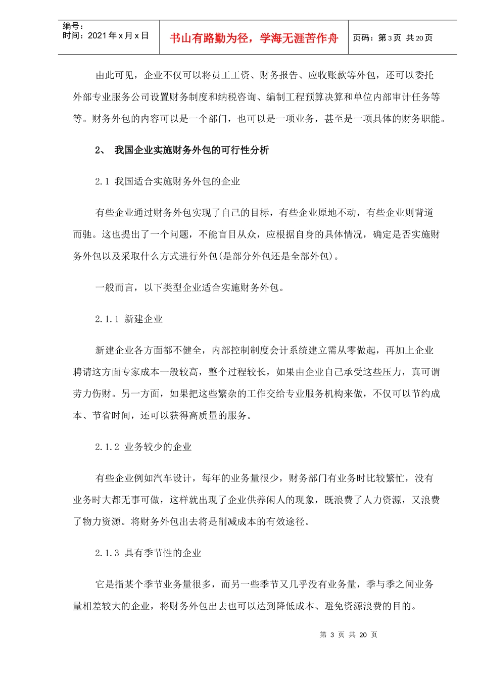 企业财务外包_第3页