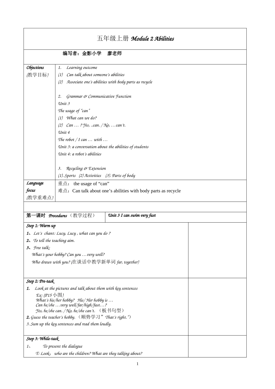 五年级英语Module2教案分享金影小学廖老师的成果_第1页